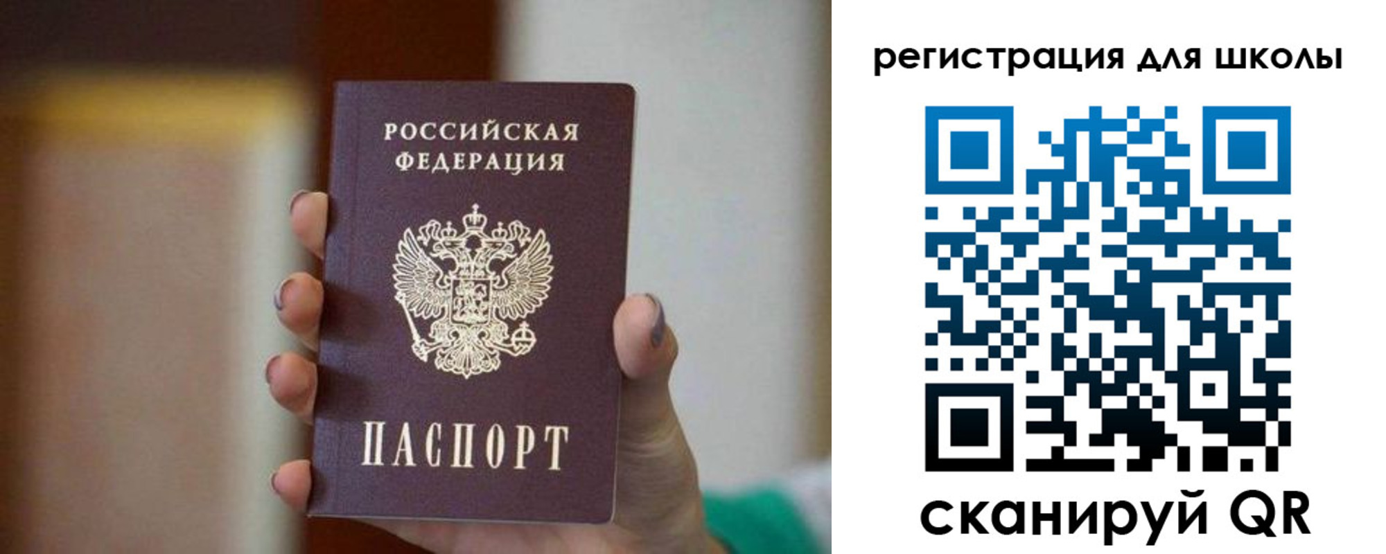 временная регистрация для школы в Исилькуле