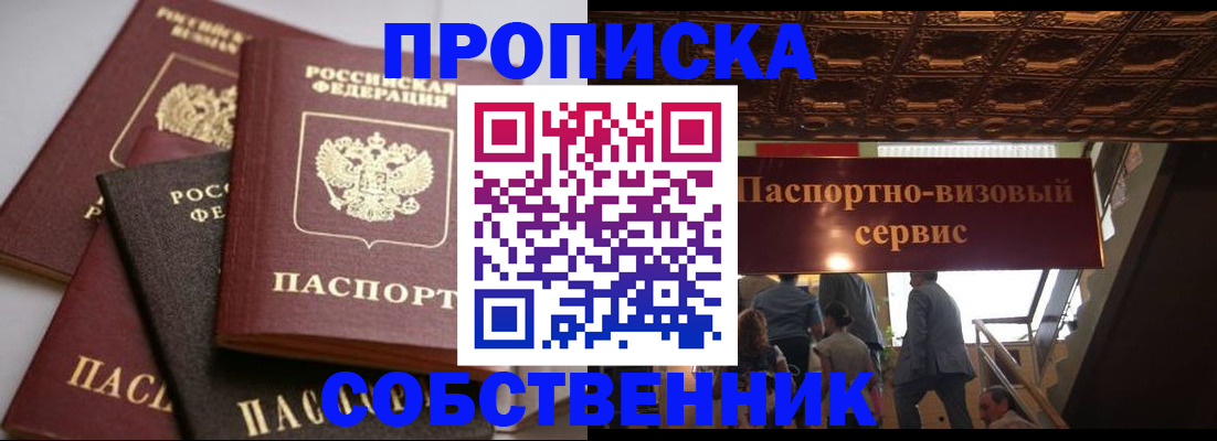 прописка законно в Исилькуле