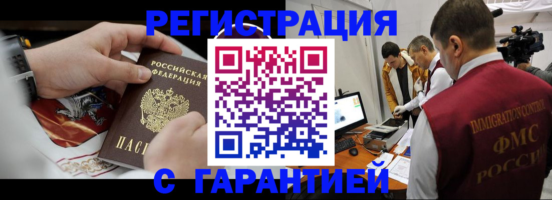 временная регистрация для всех в Исилькуле
