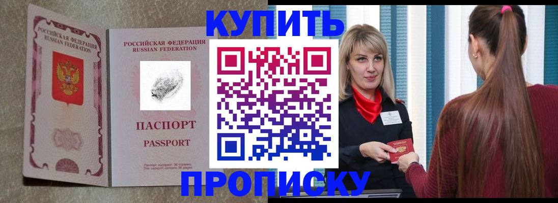 прописка паспорт в Исилькуле