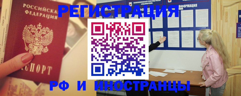 временная регистрация купить в Исилькуле
