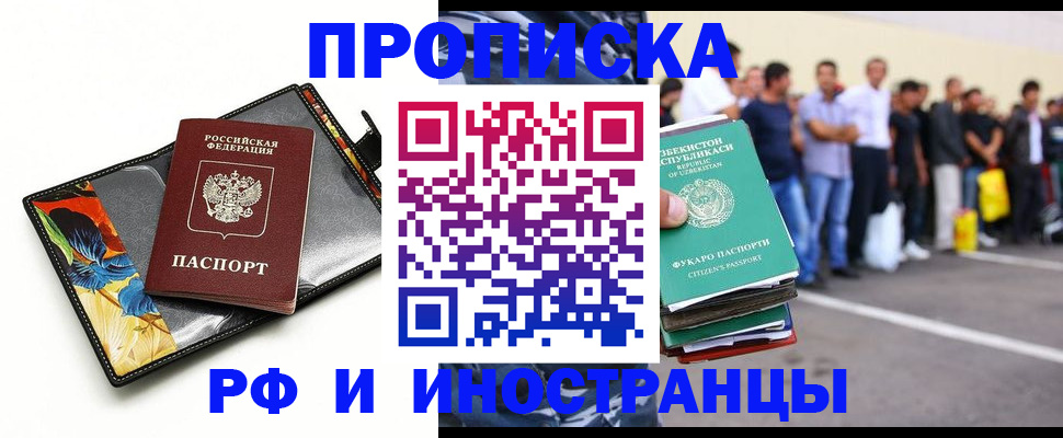 прописка штамп в Исилькуле
