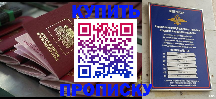 купить прописку в Исилькуле