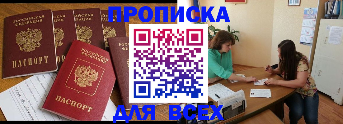 купить прописку в Исилькуле